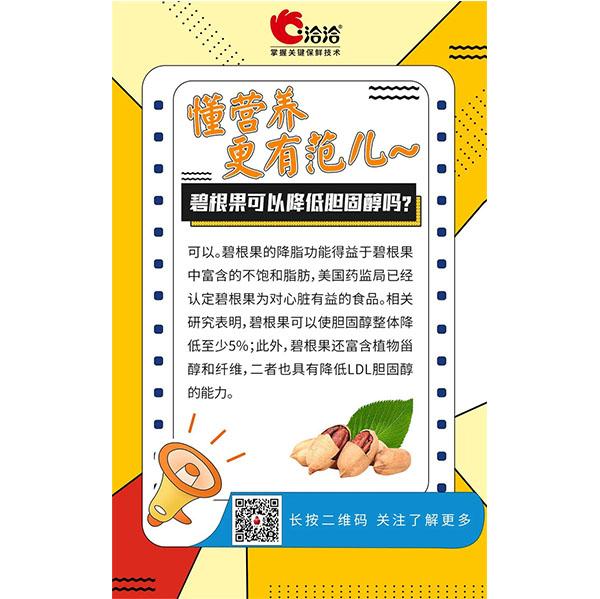 碧根果可以降低膽固醇嗎？