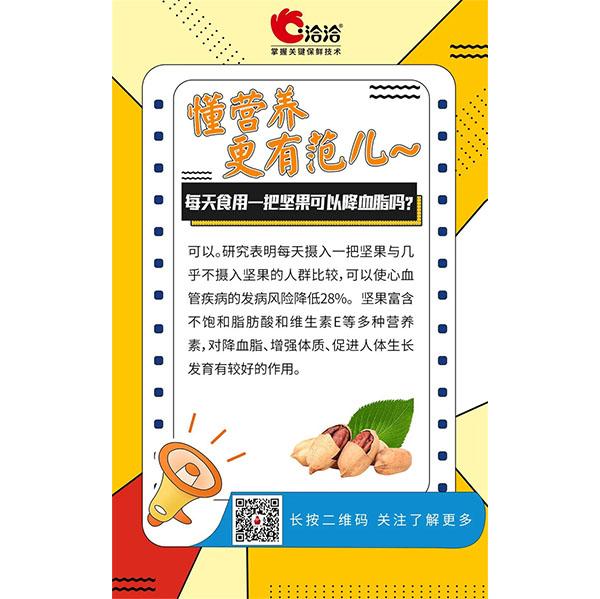 每天食用一把堅(jiān)果可以降血脂嗎？