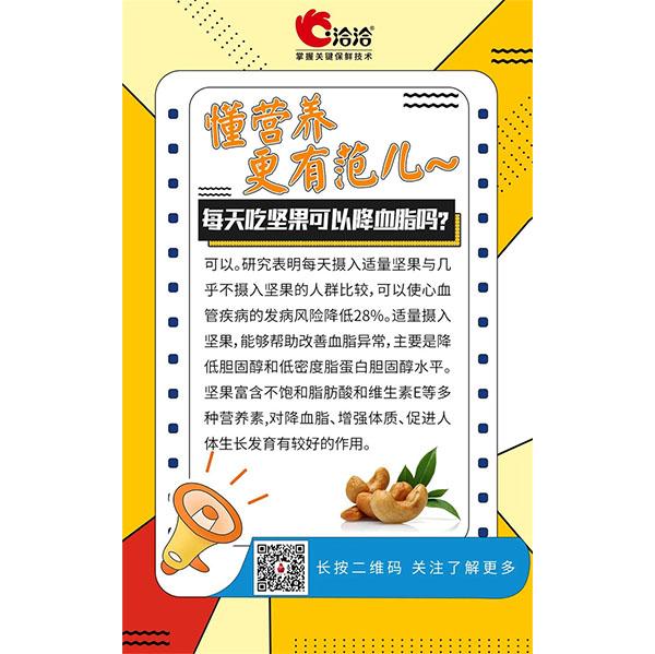 每天吃堅(jiān)果可以降血脂嗎？