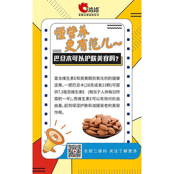 巴旦木可以護(hù)膚美容嗎？