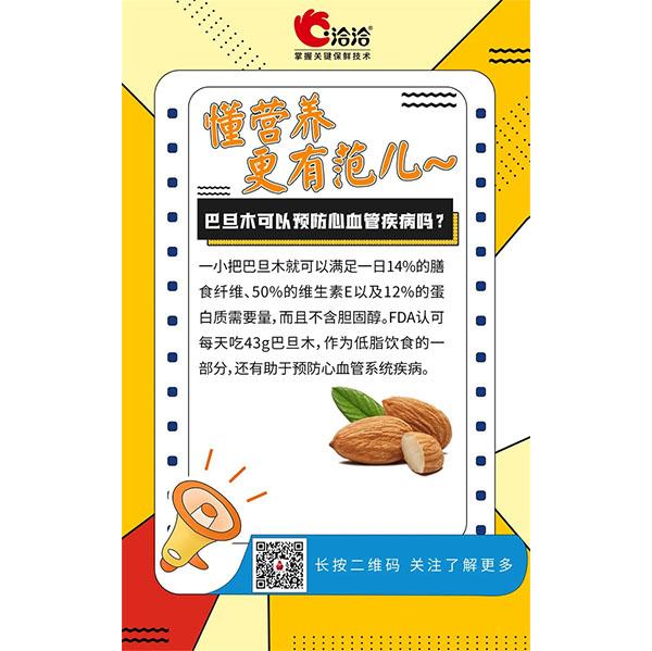 巴旦木可以預(yù)防心血管疾病嗎？