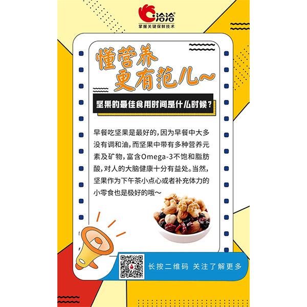 堅果的最佳食用時間是什么時候？