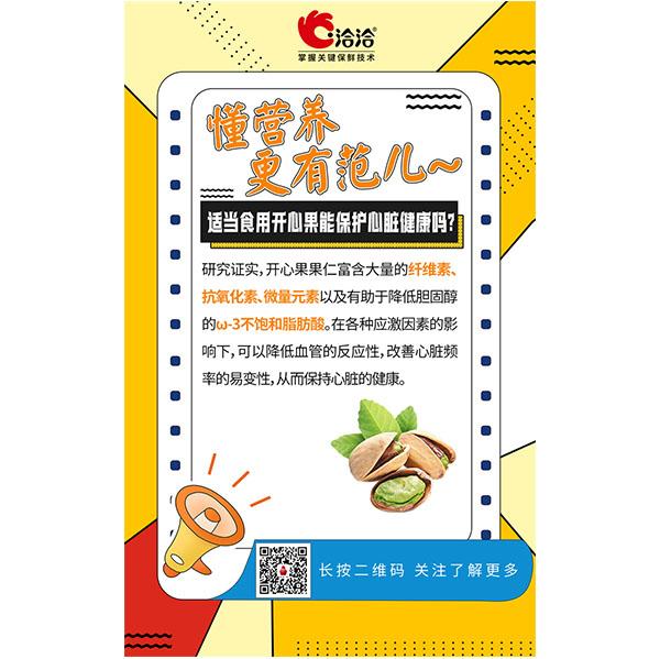 適當(dāng)食用開心果能保護心臟健康嗎？