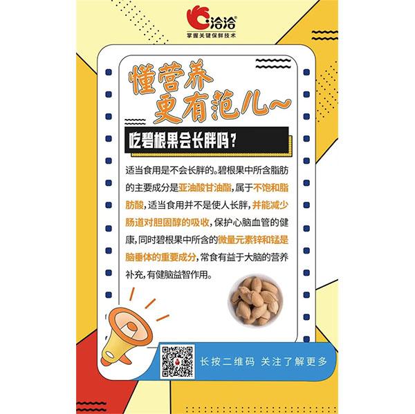 吃碧根果會長胖嗎？