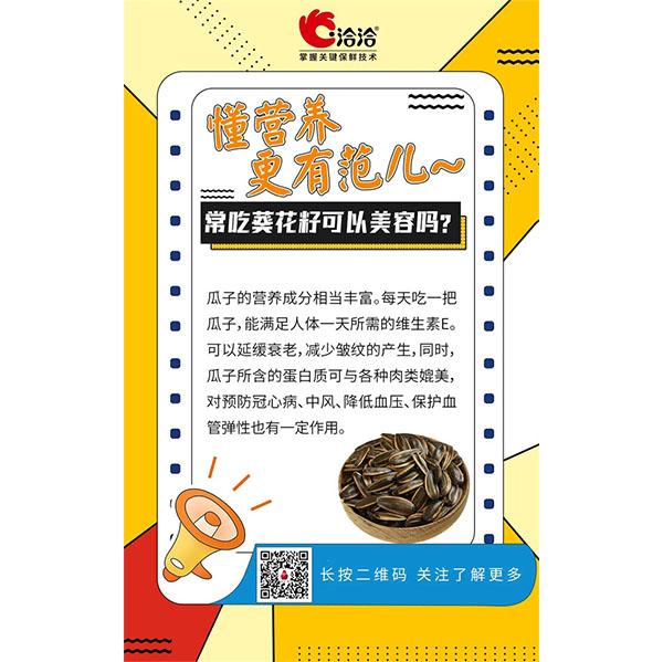 常吃葵花籽可以美容嗎？