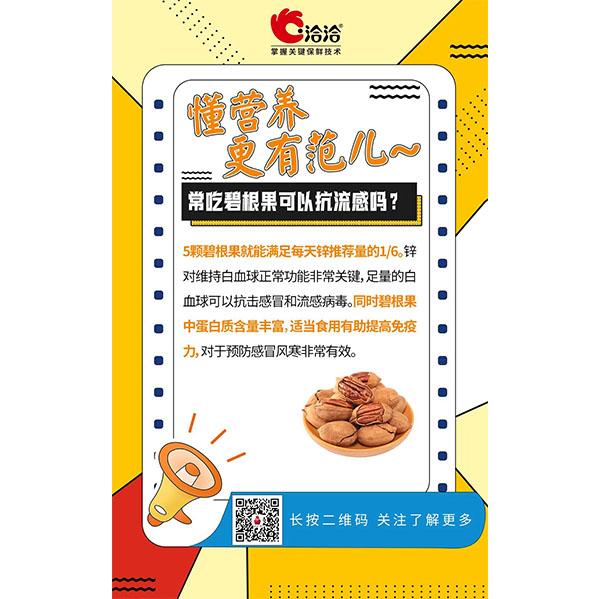 常吃碧根果可以抗流感嗎？