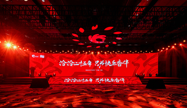洽洽25周年發(fā)布會(huì)圓滿(mǎn)舉辦！