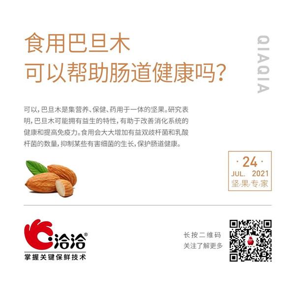 堅(jiān)果功效小科普 | 食用巴旦木可以幫助腸道健康嗎？